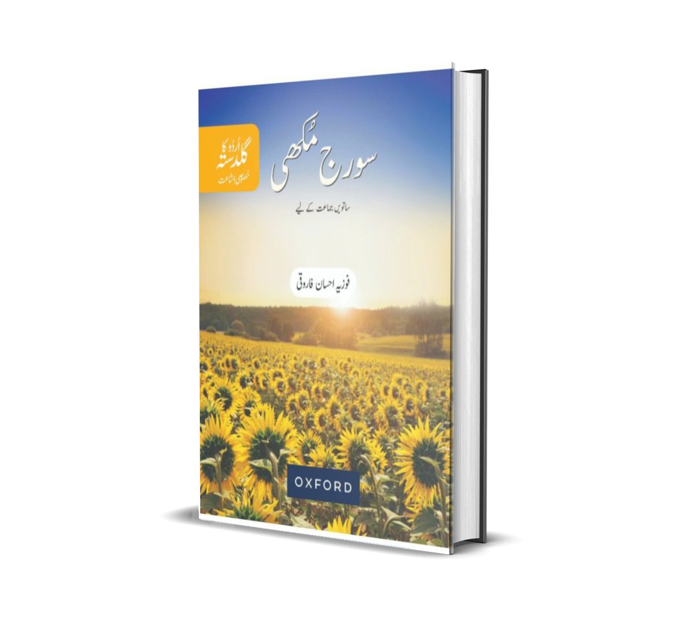 Urdu Ka Guldasta Grade 7 Sooraj Mukhi Student’s Book (SNC)