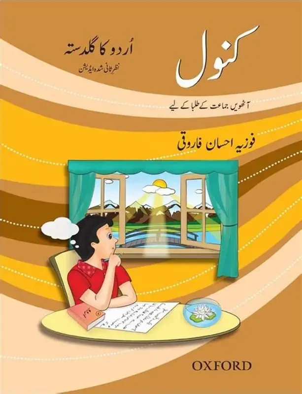 Kanwal Grade 8