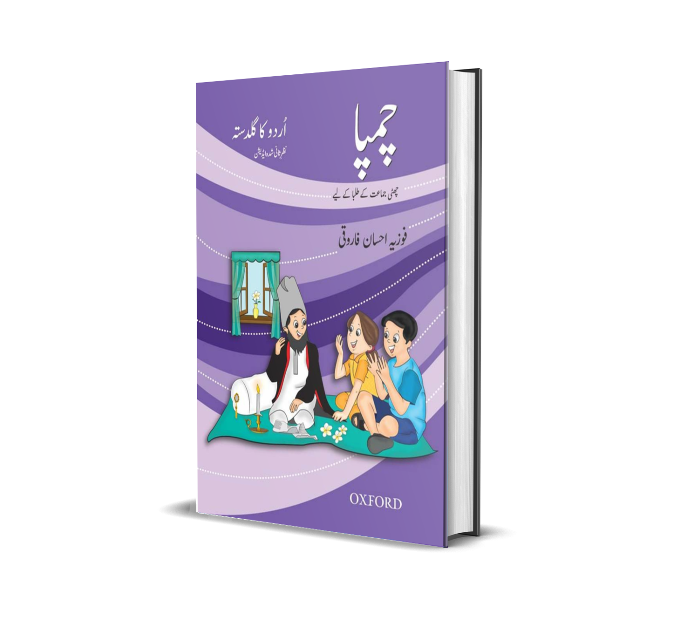Oxford Urdu ka Guldasta: Champa Book for Class 6