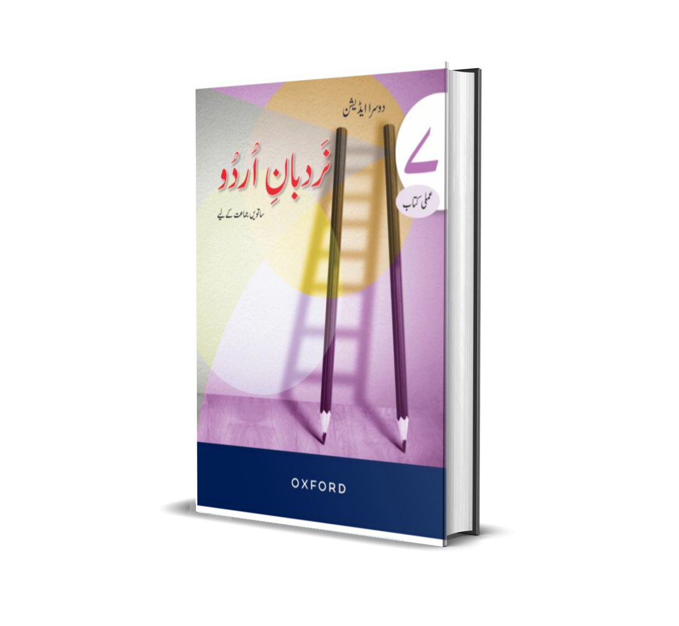 Nardban-e-Urdu Workbook 7