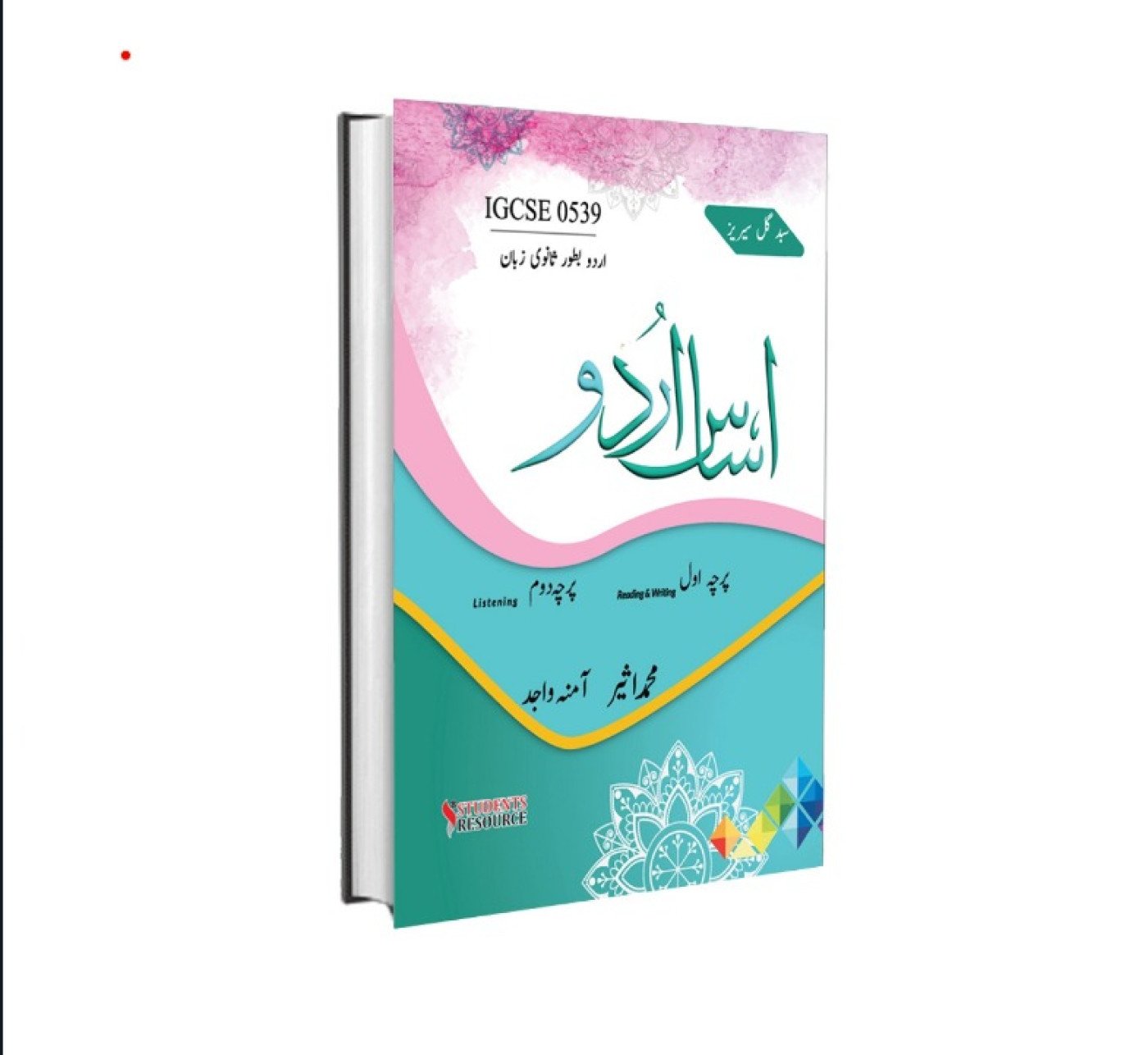 IGCSE 0539 Asas-e-Urdu Mashqi Parchajaat | P1- P2 | Muhammad Aseer