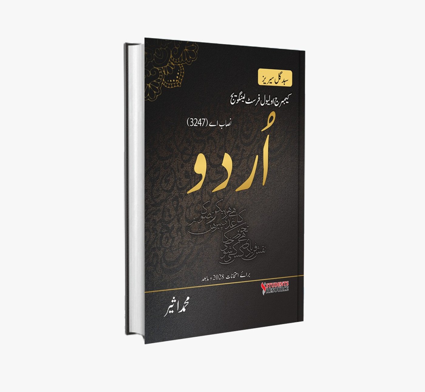 OL 3247 Urdu A Text Book (Sabd e Gul Series) | M Aseer