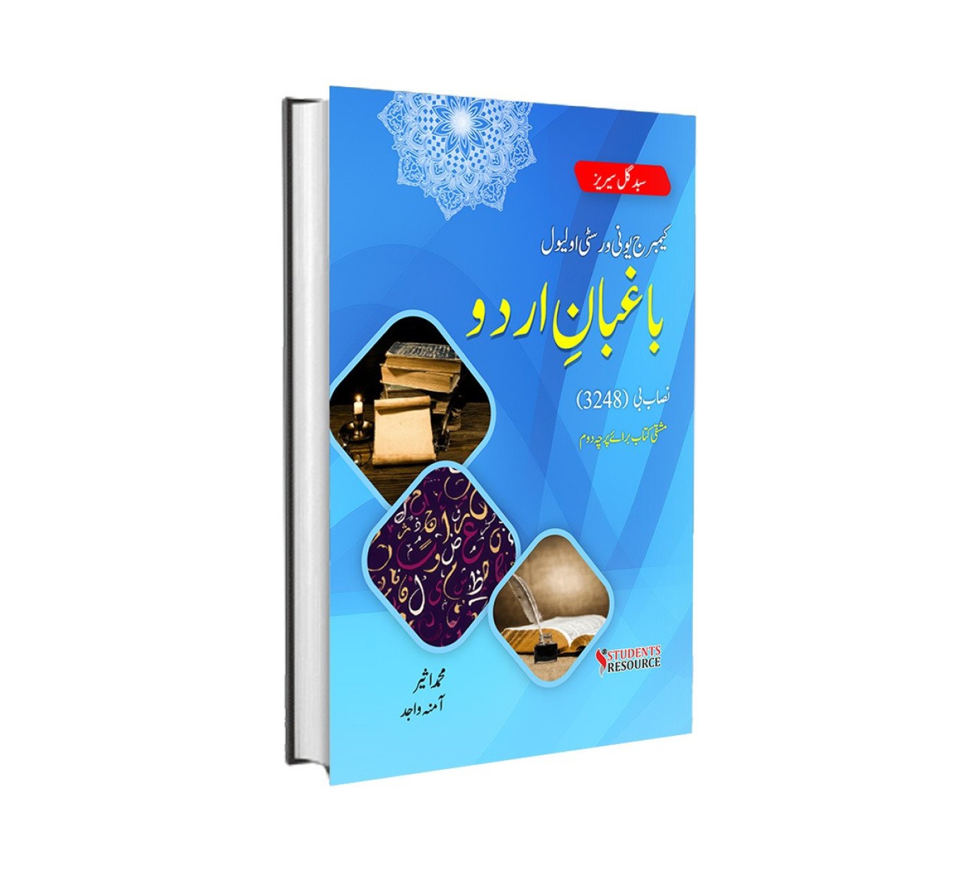 OL 3248 Urdu B P2 (Bag Ban e Urdu) | M Aseer