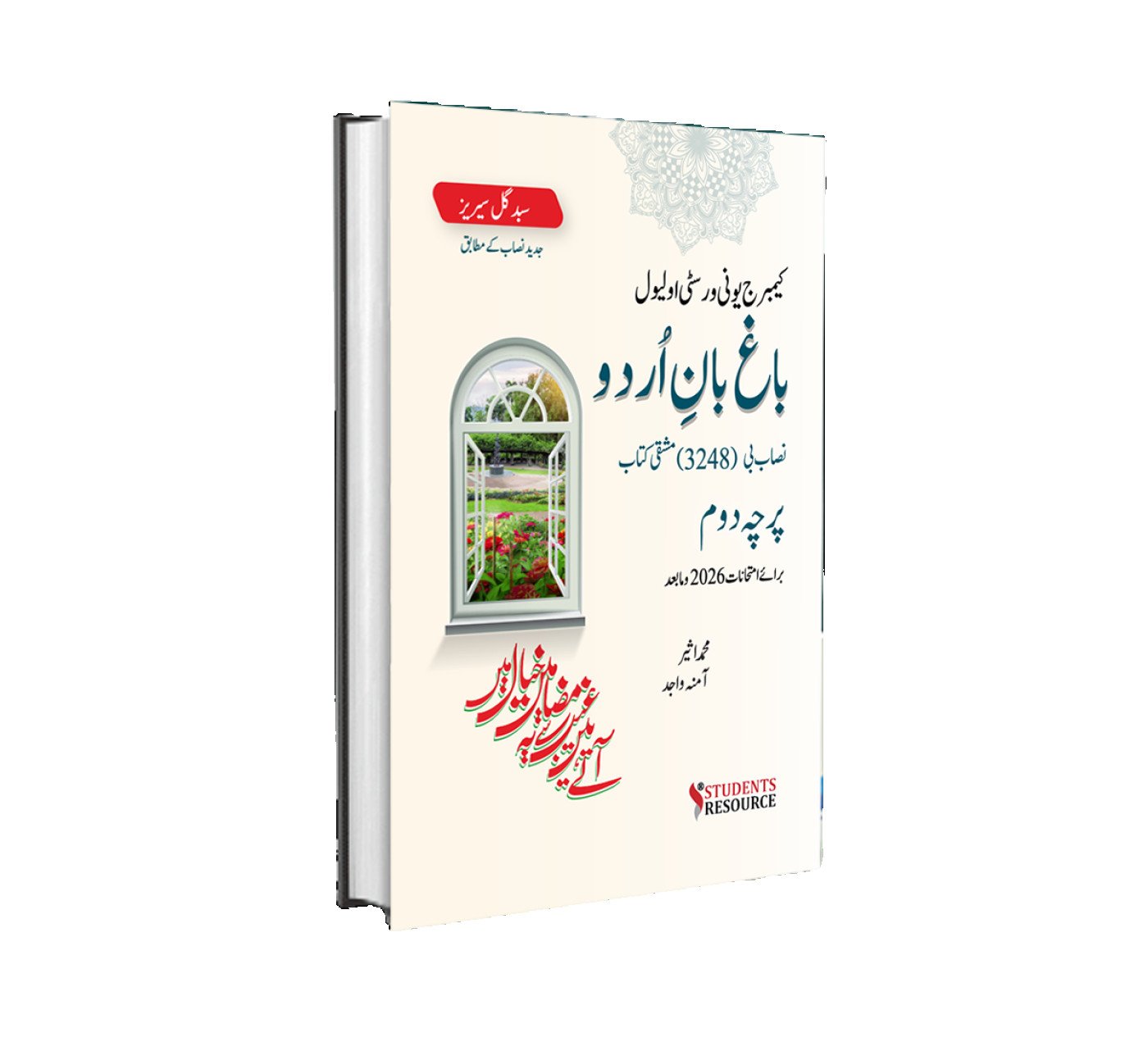 OL 3248 Urdu B P2 (Bag Ban e Urdu) | M Aseer