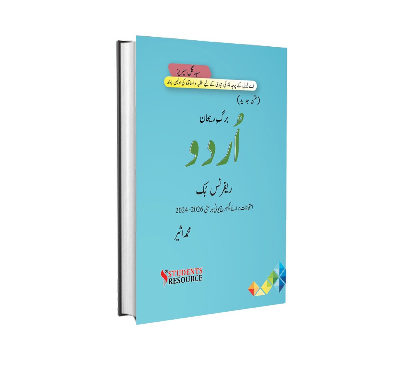 9686 A Level Urdu Book | Reference Book (2024-26) | Barg-e-Rehan Series | M Aseer