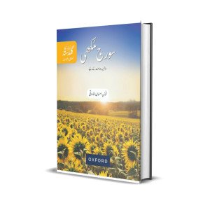 Urdu Ka Guldasta Grade 7 Sooraj Mukhi Student’s Book (SNC)