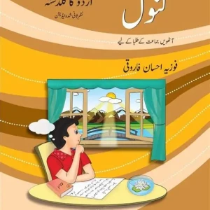 Kanwal Grade 8