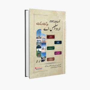OL 3247 Urdu A  (Workbook) | 2024-2026 | M Aseer