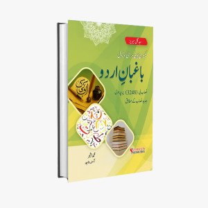 OL 3248 Urdu B P1 (Bag Ban e Urdu) | M Aseer