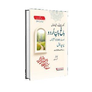 OL 3248 Urdu B P1 (Bag Ban e Urdu) | M Aseer
