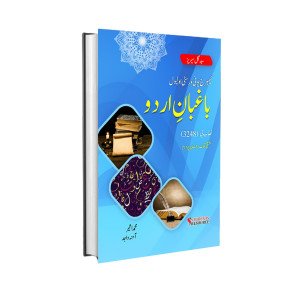 OL 3248 Urdu B P2 (Bag Ban e Urdu) | M Aseer