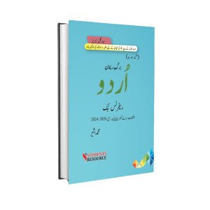 9686 A Level Urdu Book | Reference Book (2024-26) | Barg-e-Rehan Series | M Aseer